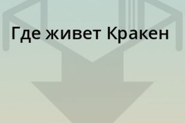 Ссылки на кракена и на мегу